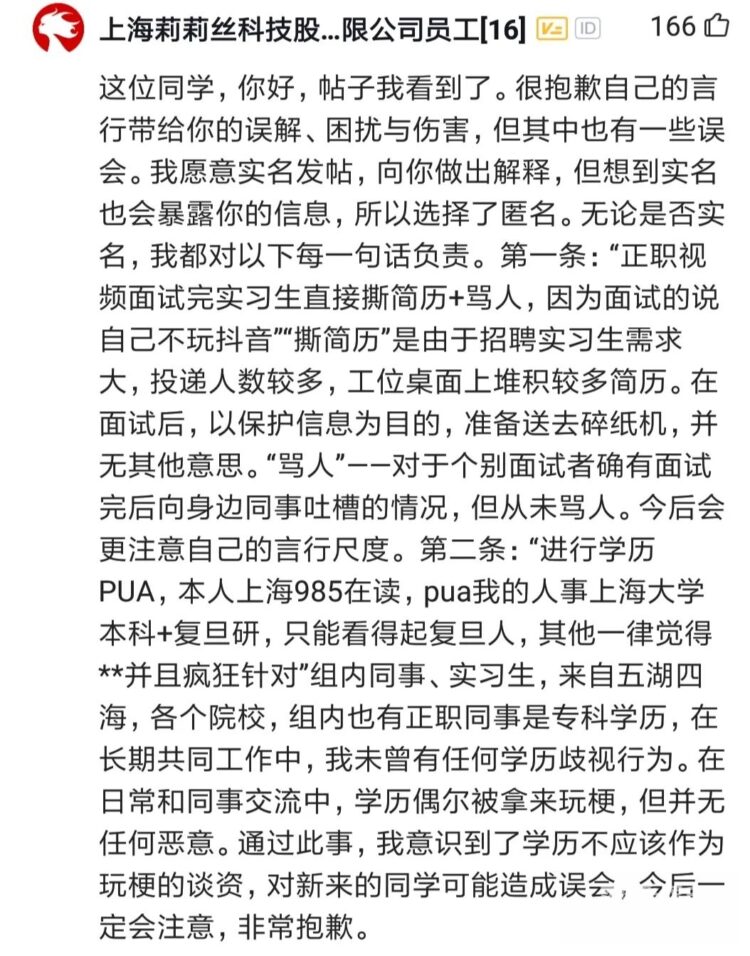 上海985高校女大学生自爆：莉莉丝实习期间遭遇pua、性骚扰、学历歧视、被迫加班！