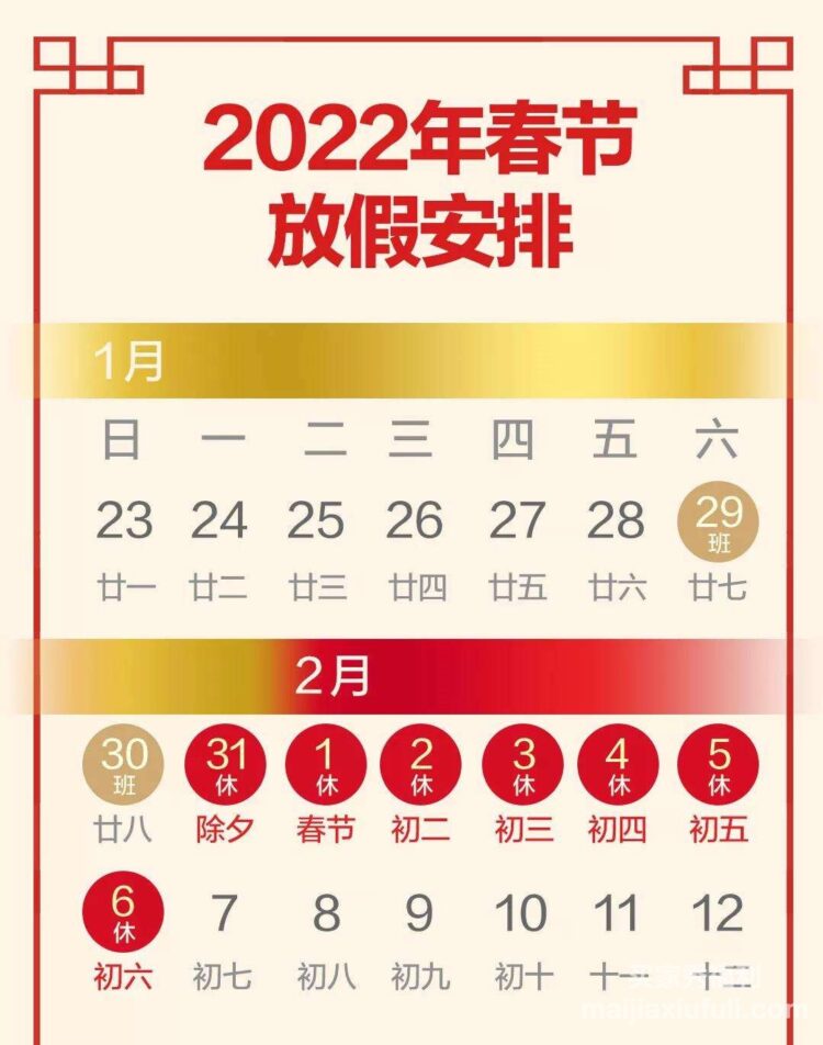 春节等于就放了3天假！2022年春节放假安排公布！