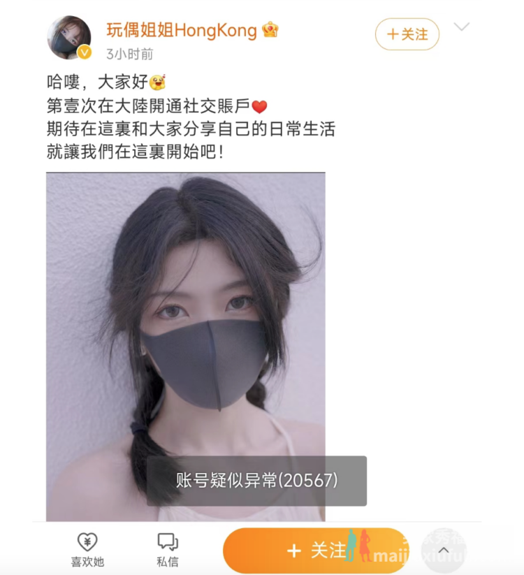 HongKongDoll（玩偶姐姐）开通了微博？