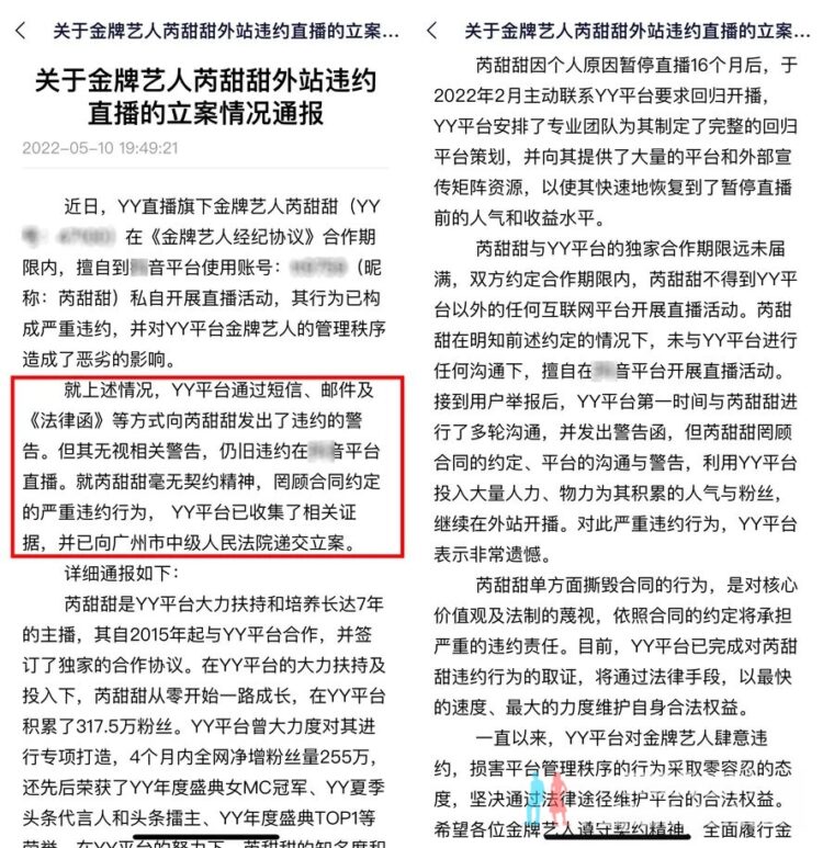 YY发文称芮甜甜4亿违约金已递交立案，将以最大力度维权