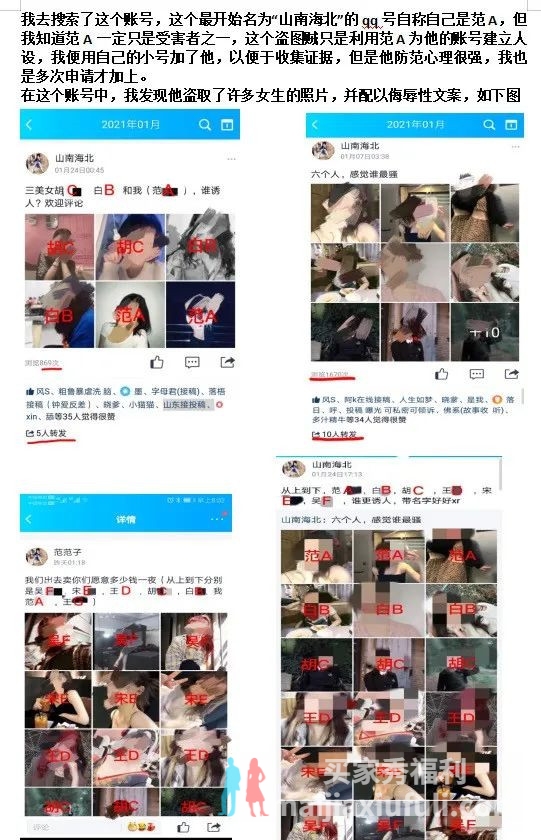 郑州高校男生盗用20多名女同学照片，配上不堪入目的文案，企图进行情色交易