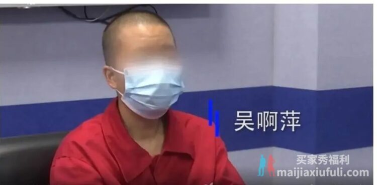 视频：警方突审吴啊萍！