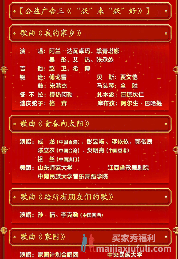中央电视台 2023 年春节晚会节目单公布