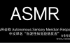 ASMR 是什么？如何来一场酥麻的颅内高潮？