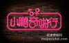 《小鹏奇啪行》第一、二、三、四季打包合集下载【47V/18.7G】