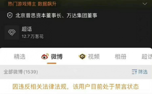王思聪“凉凉”，质疑事件后微博账号彻底被封。