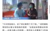记者上海采访真路人连续翻车，采访紧急中断，速看！