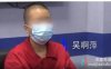 视频：警方突审吴啊萍！