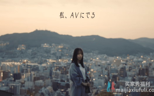 日本美少女偶像“小湊よつ葉”下海，这首MV爱了！